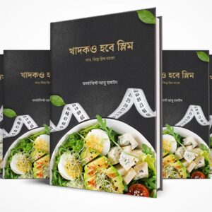 খাদকও হবে স্লিম